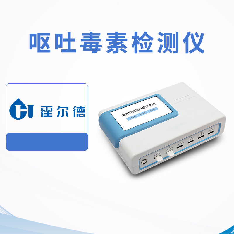 嘔吐毒素檢測儀